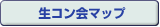 生コン会マップへのリンク