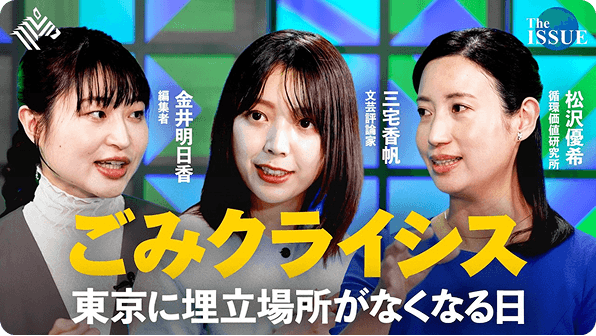 NewsPicks動画＜ごみクライシス＞（ダイジェスト版）