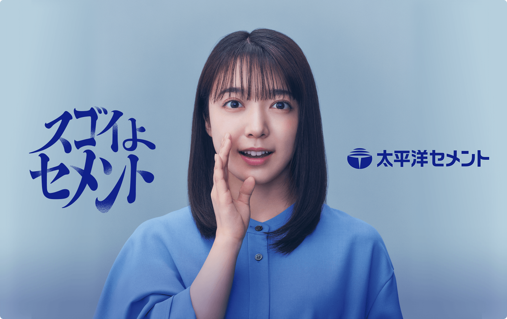スゴイよセメント特設サイト