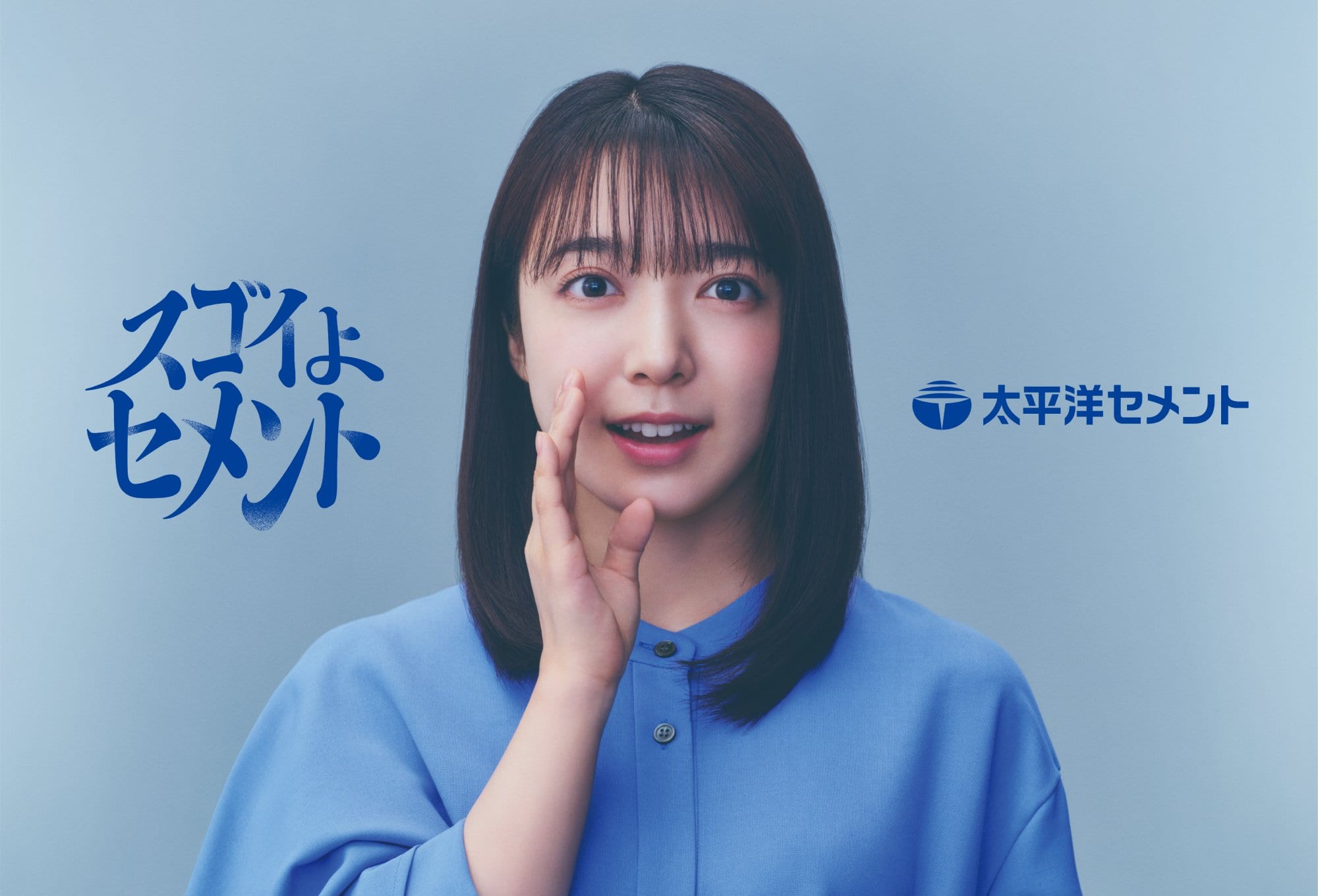 スゴイよセメント 上白石 萌音