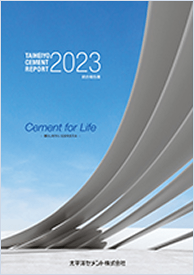 2023年 統合報告書
