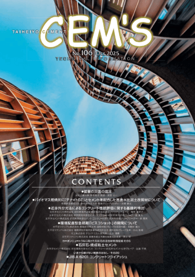 CEM'S 106号 表紙