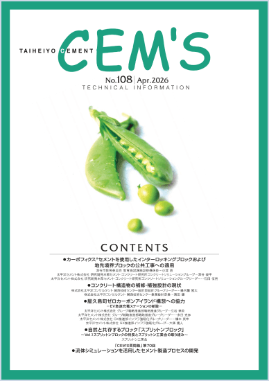 CEM'S 108号 表紙
