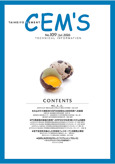 CEM'S 109号 表紙