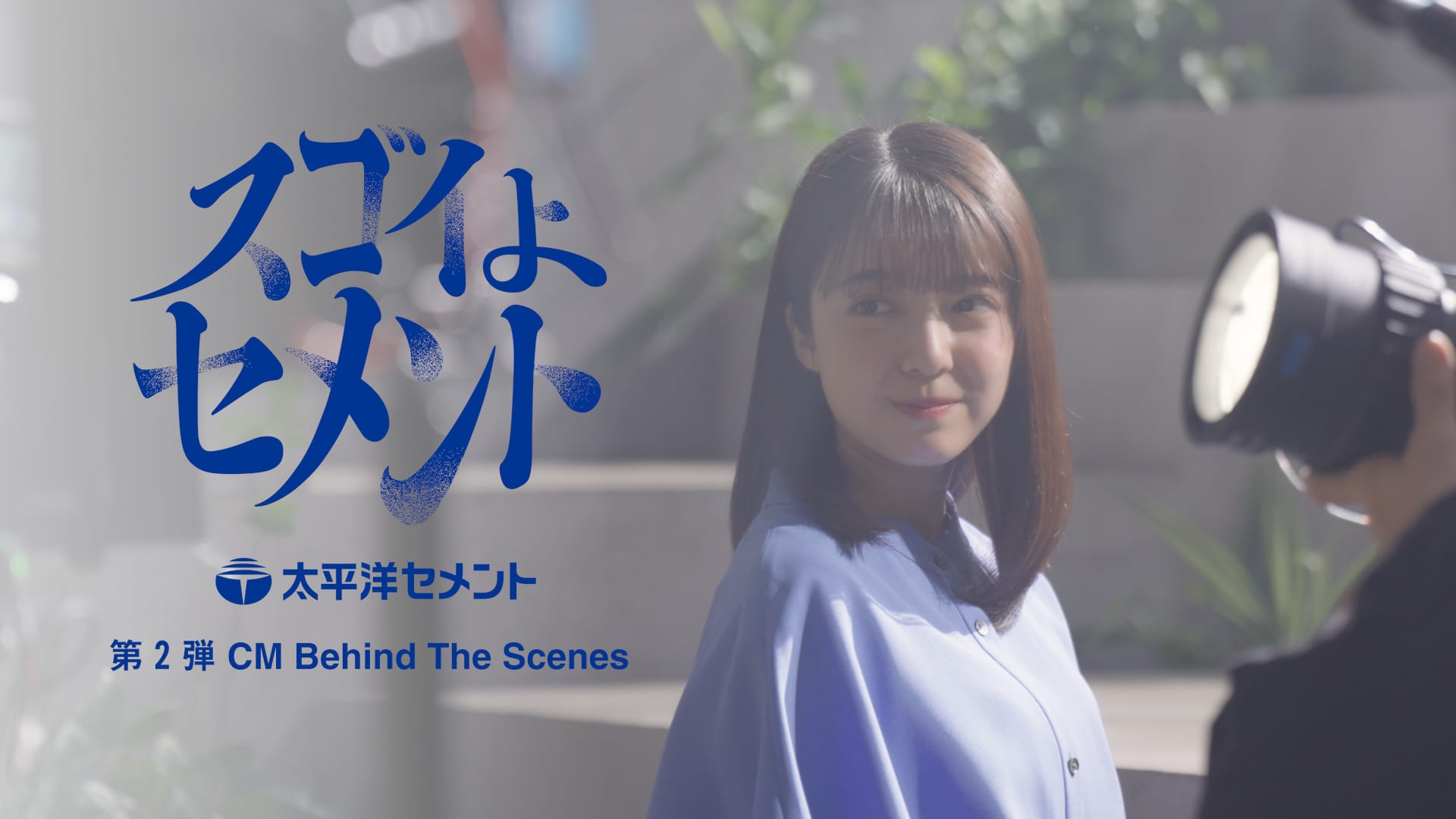 第2弾メイキング