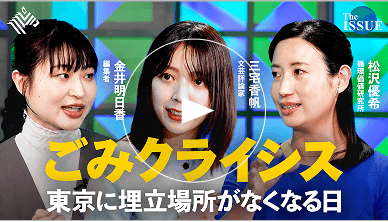 NewsPicks動画＜ごみクライシス＞（ダイジェスト版）