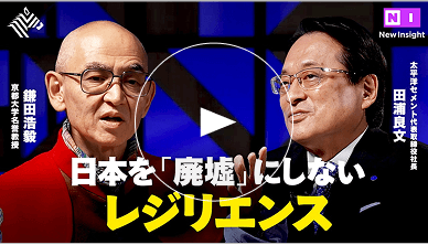 NewsPicks動画＜レジリエンス＞（ダイジェスト版）