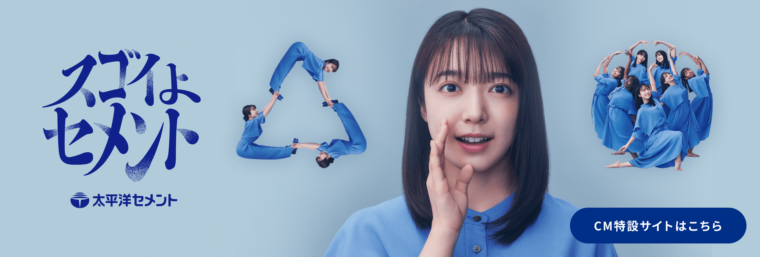スゴイよセメント特設サイト