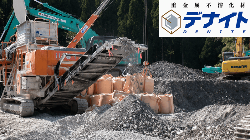 Heavy Metal Immobilizer DENITE