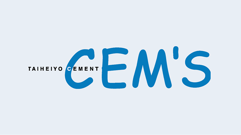 技術情報誌『CEM'S』