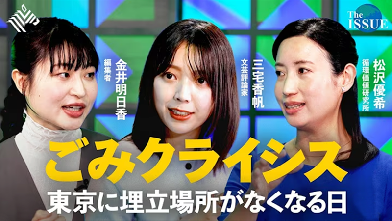 NewsPicks動画＜ごみクライシス＞（ダイジェスト版）