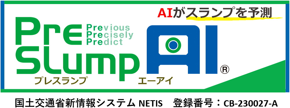 PreSLump AIの開発