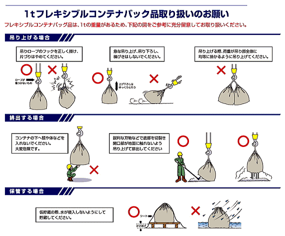 1tフレキシブルコンテナバック品取り扱いのお願い