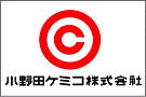 小野田ケミコ株式会社